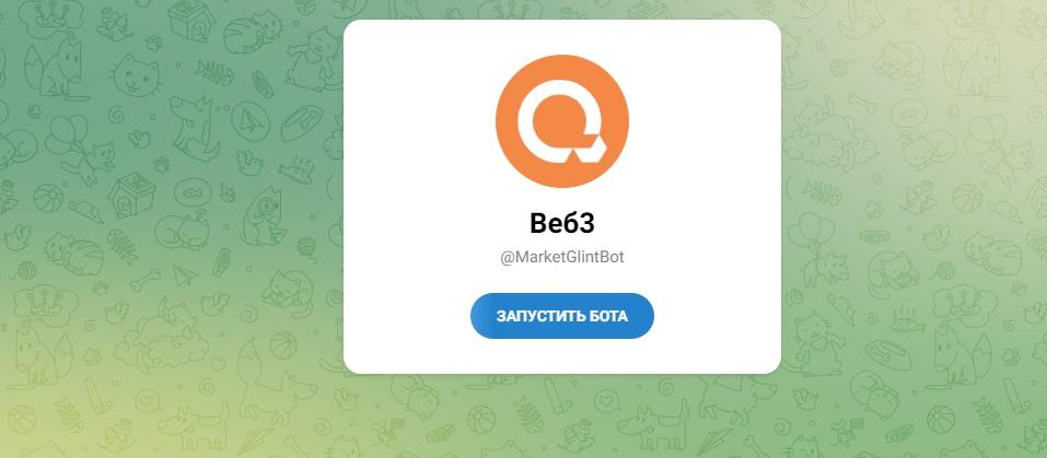 marketglintbot