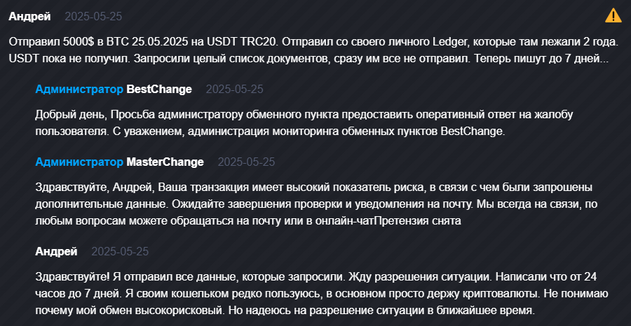 masterchange отзывы