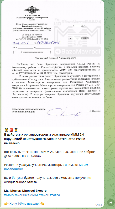 мавродижив рф
