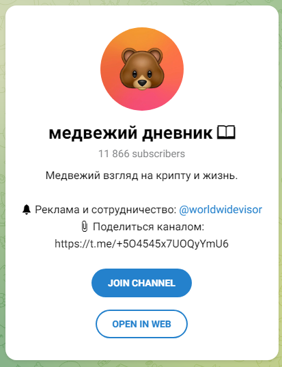медвежий дневник