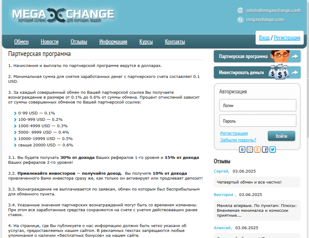 Megaxchange обменник