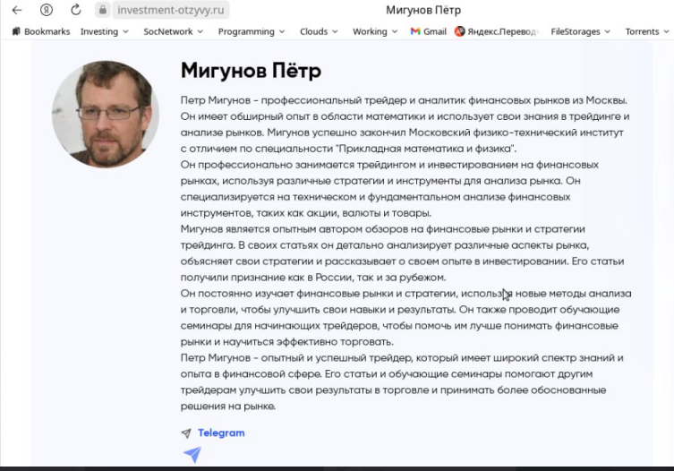 Мигунов Петр трейдер отзывы