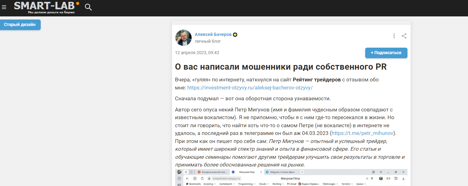 Мигунов Петр трейдер отзывы