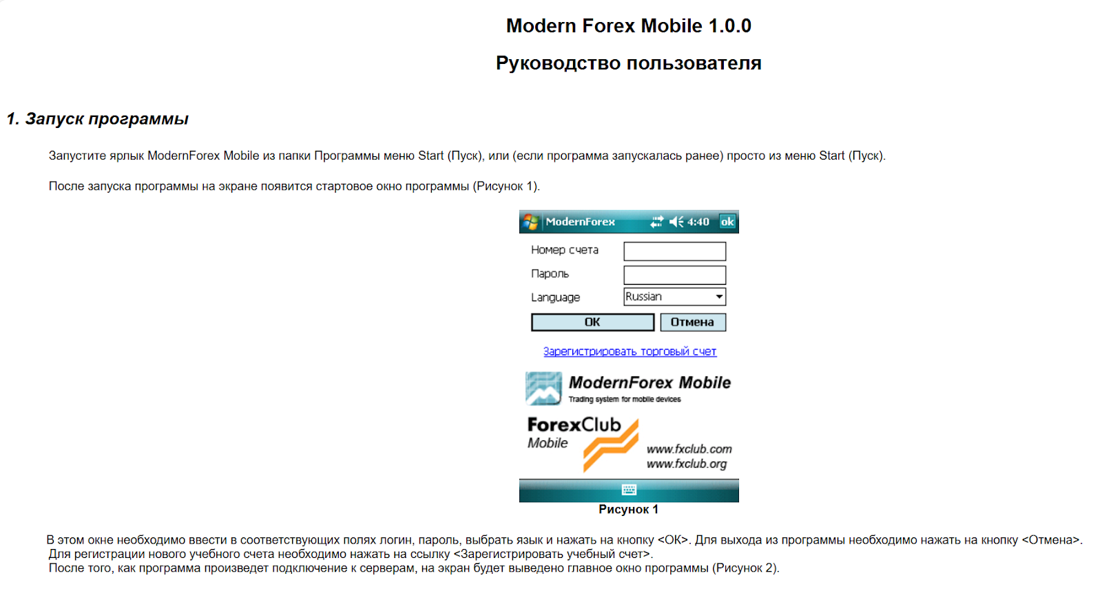 modern forex отзывы