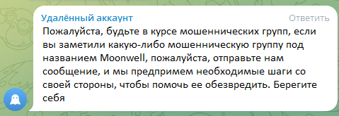 moonwell well криптовалюта