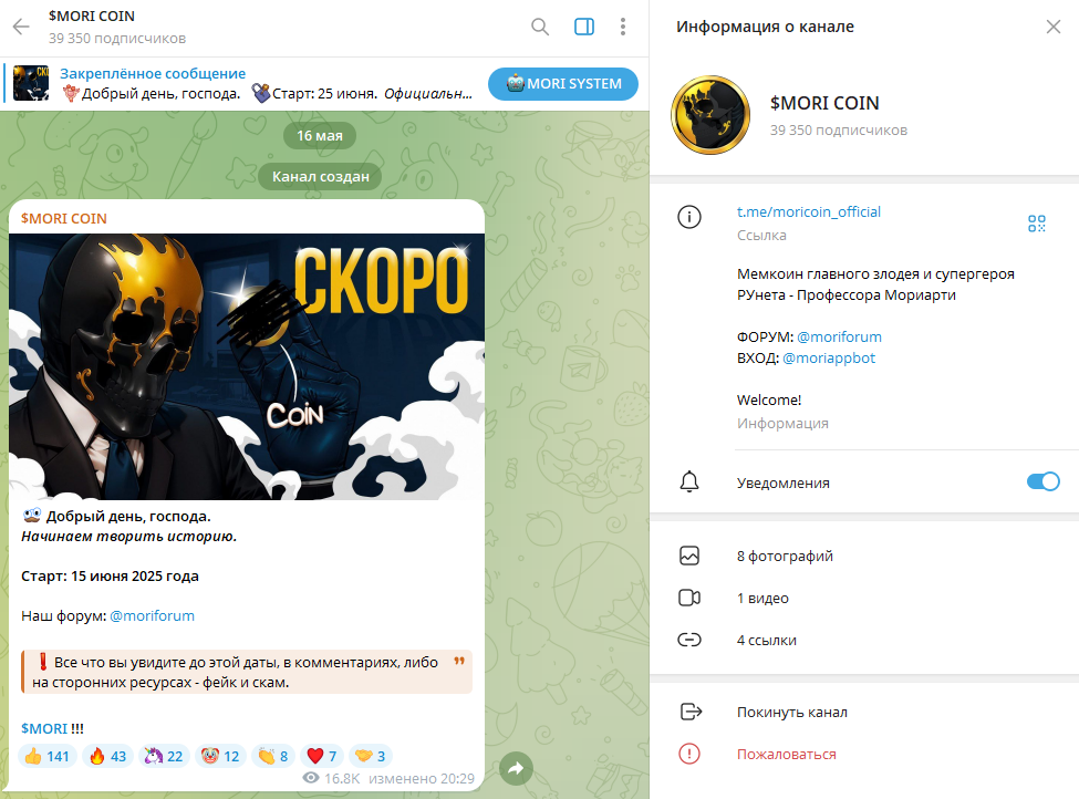 mori coin мориарти