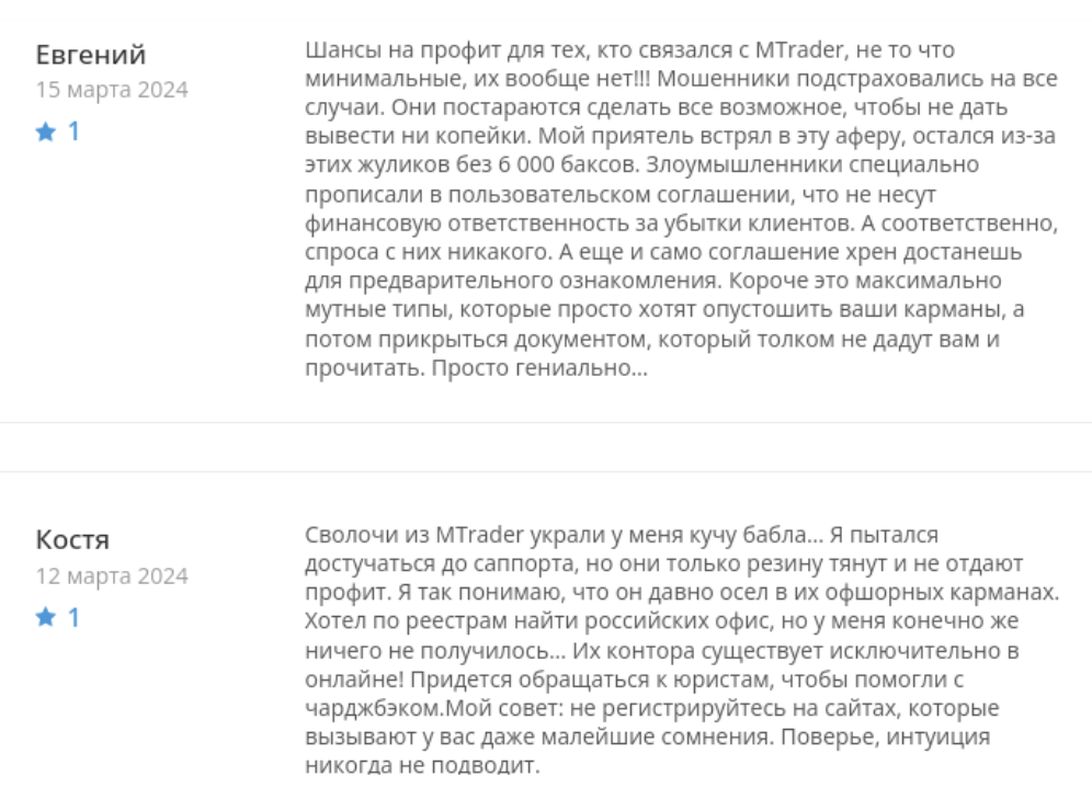 мтрейдер
