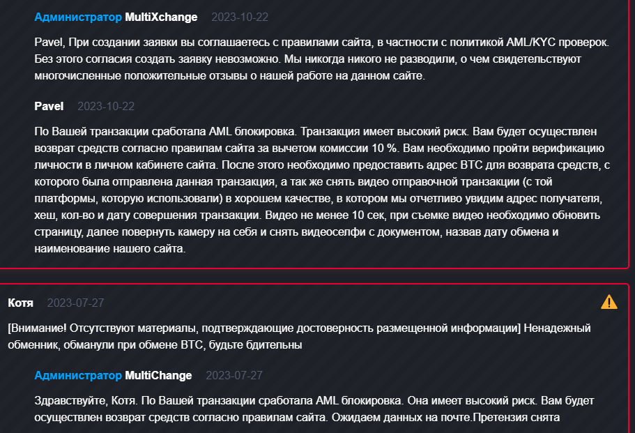 multichange обменник