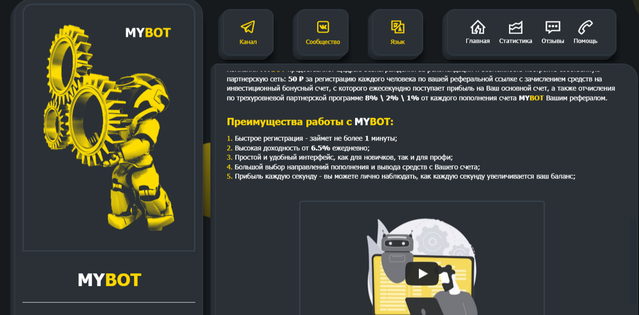 Mybot Im отзывы