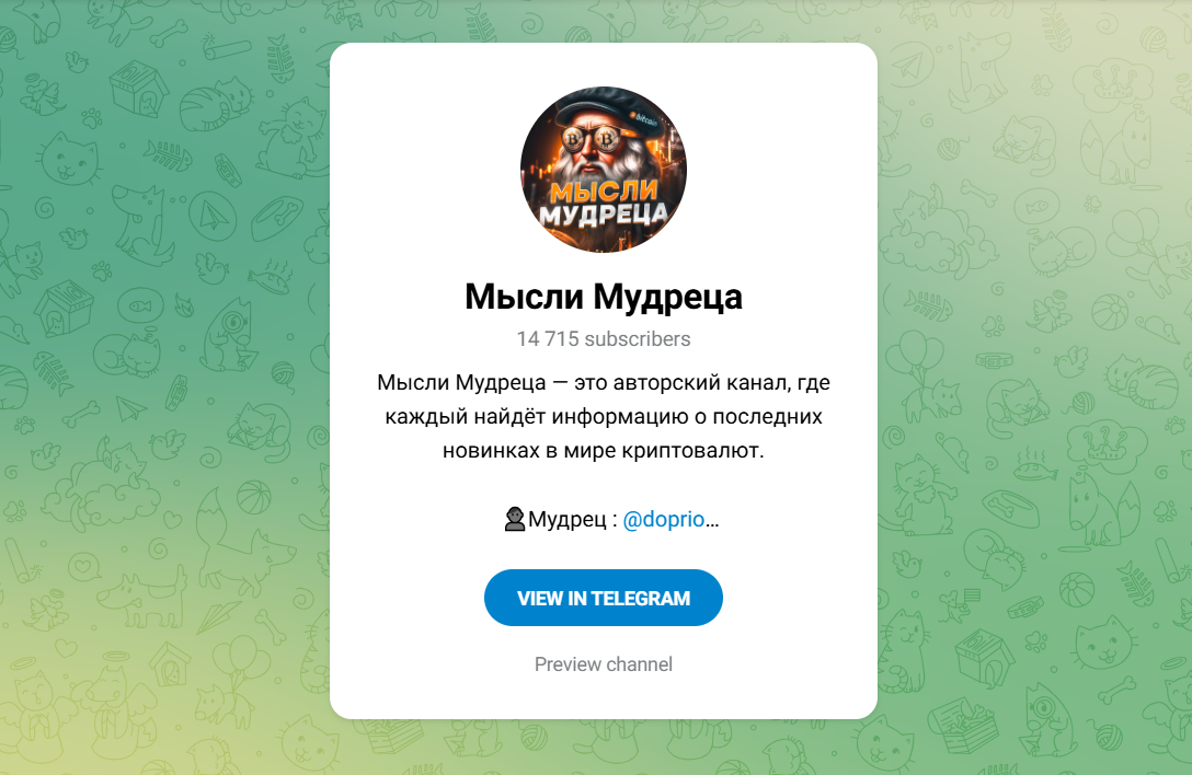 Мысли Мудреца