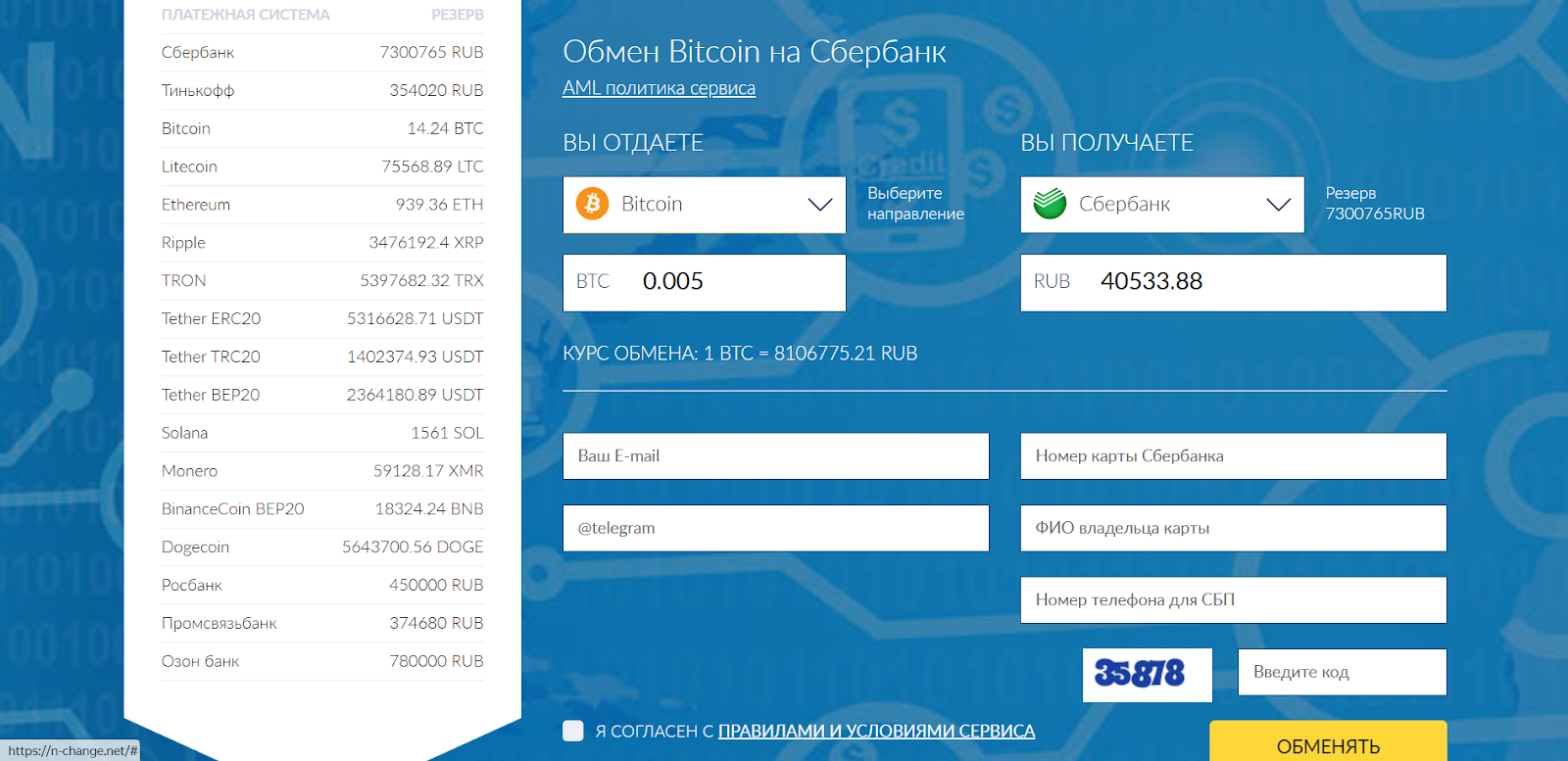 n change net отзывы