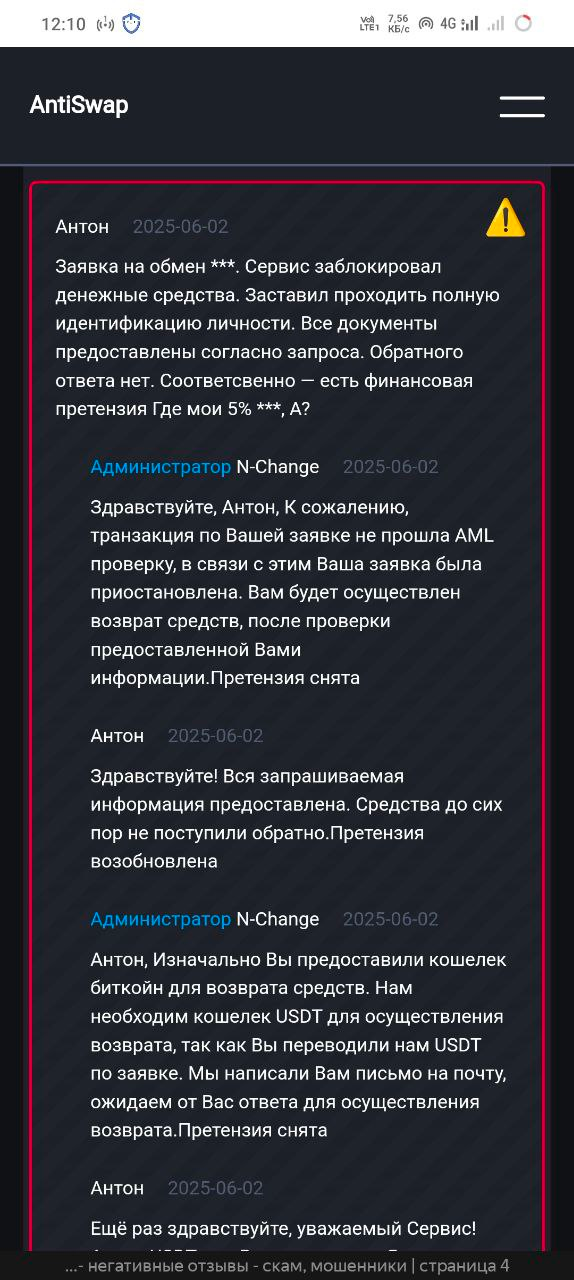 n change net отзывы