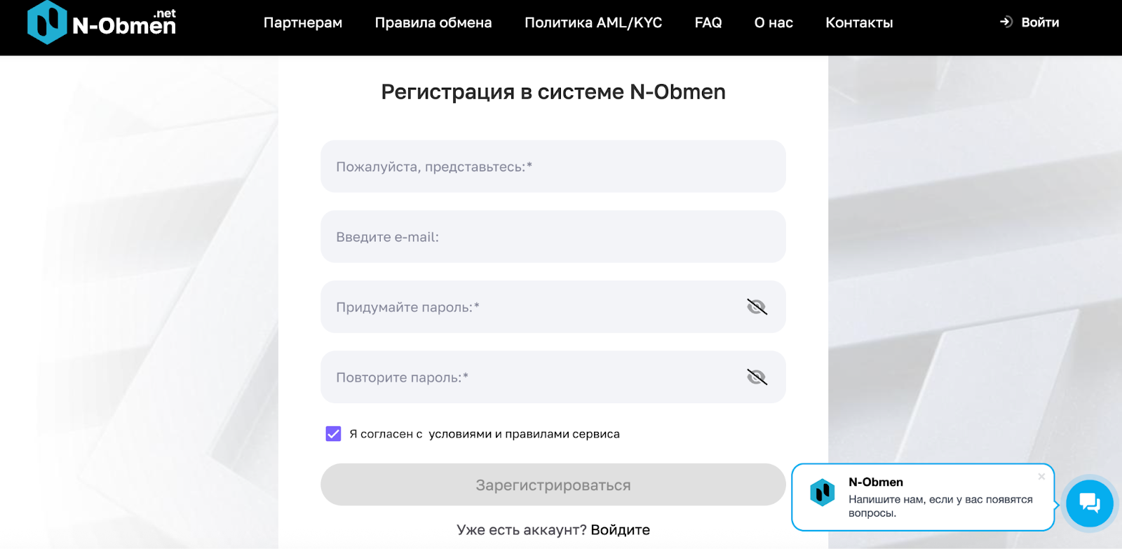 н обмен