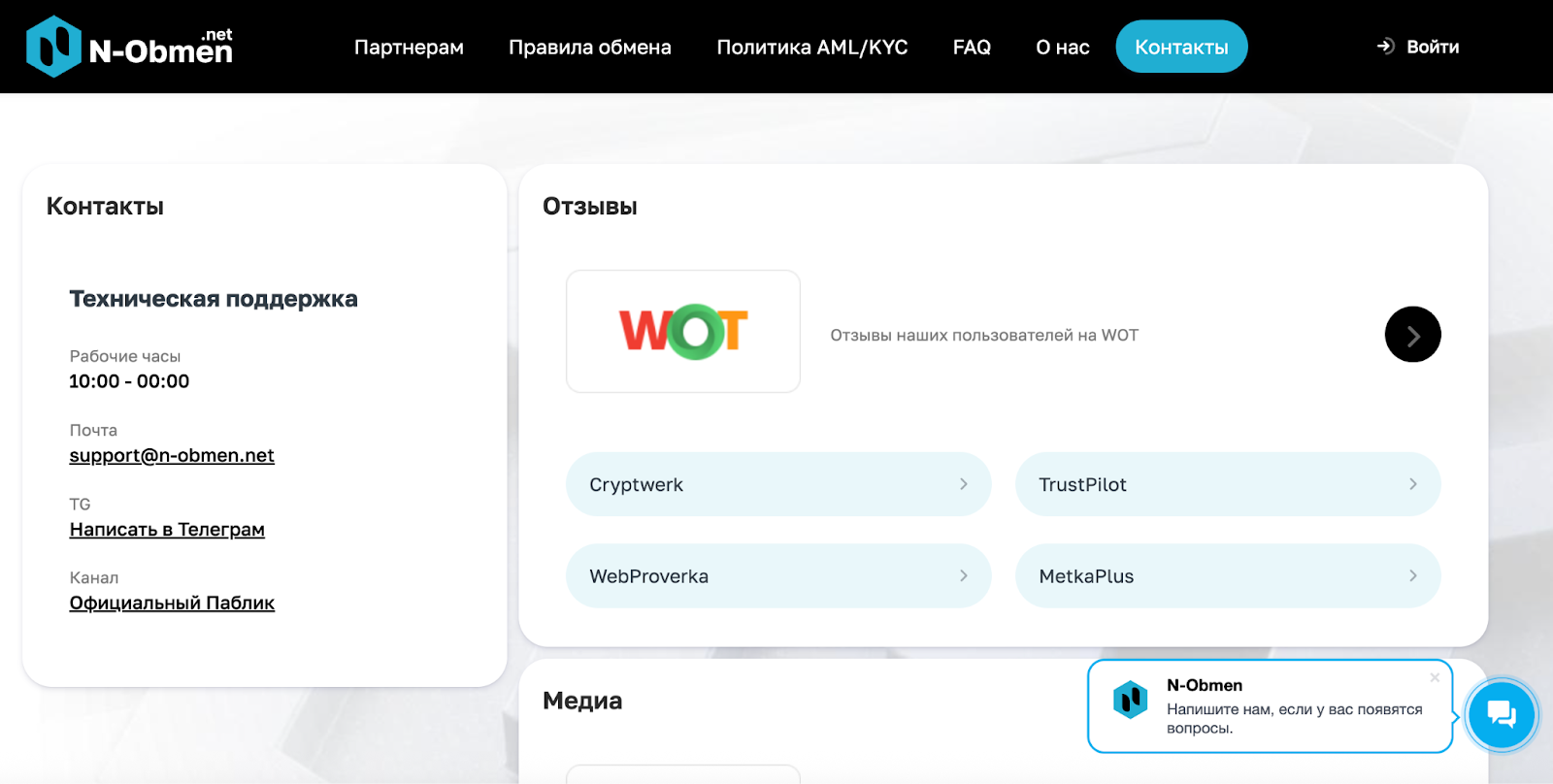 n obmen net обменник