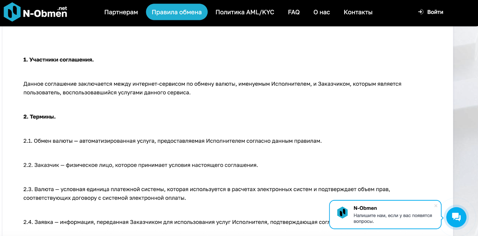 n obmen отзывы
