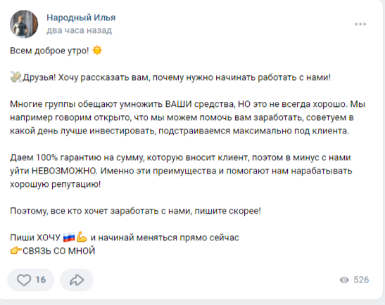 народный илья отзывы