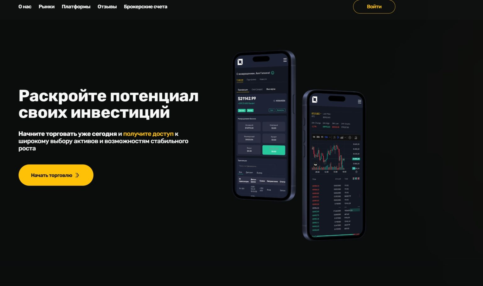 национальный брокер trade terminal pro отзывы