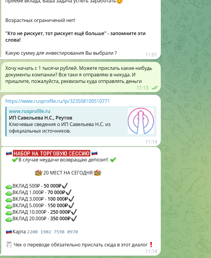 nattcrypto обман