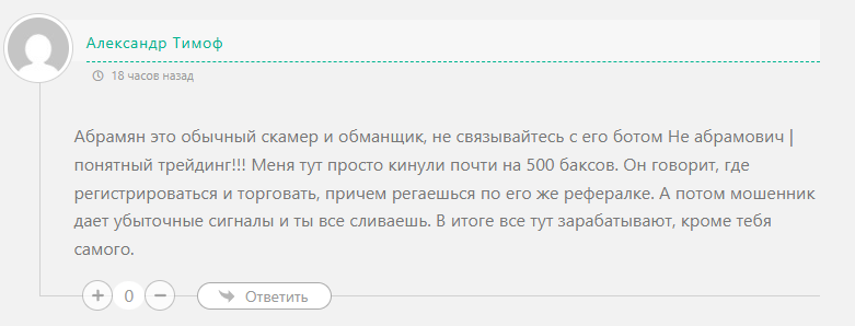 не абрамович понятный трейдинг отзывы
