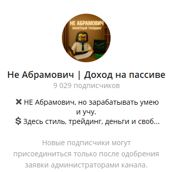 не абрамович телеграмм
