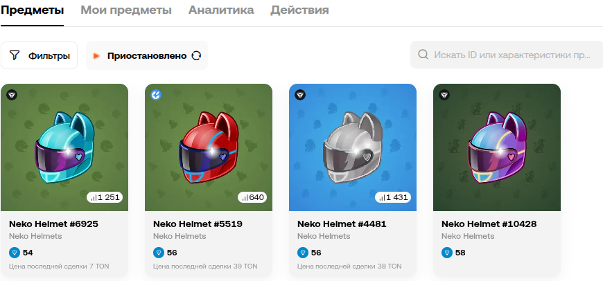 неко хелмет
