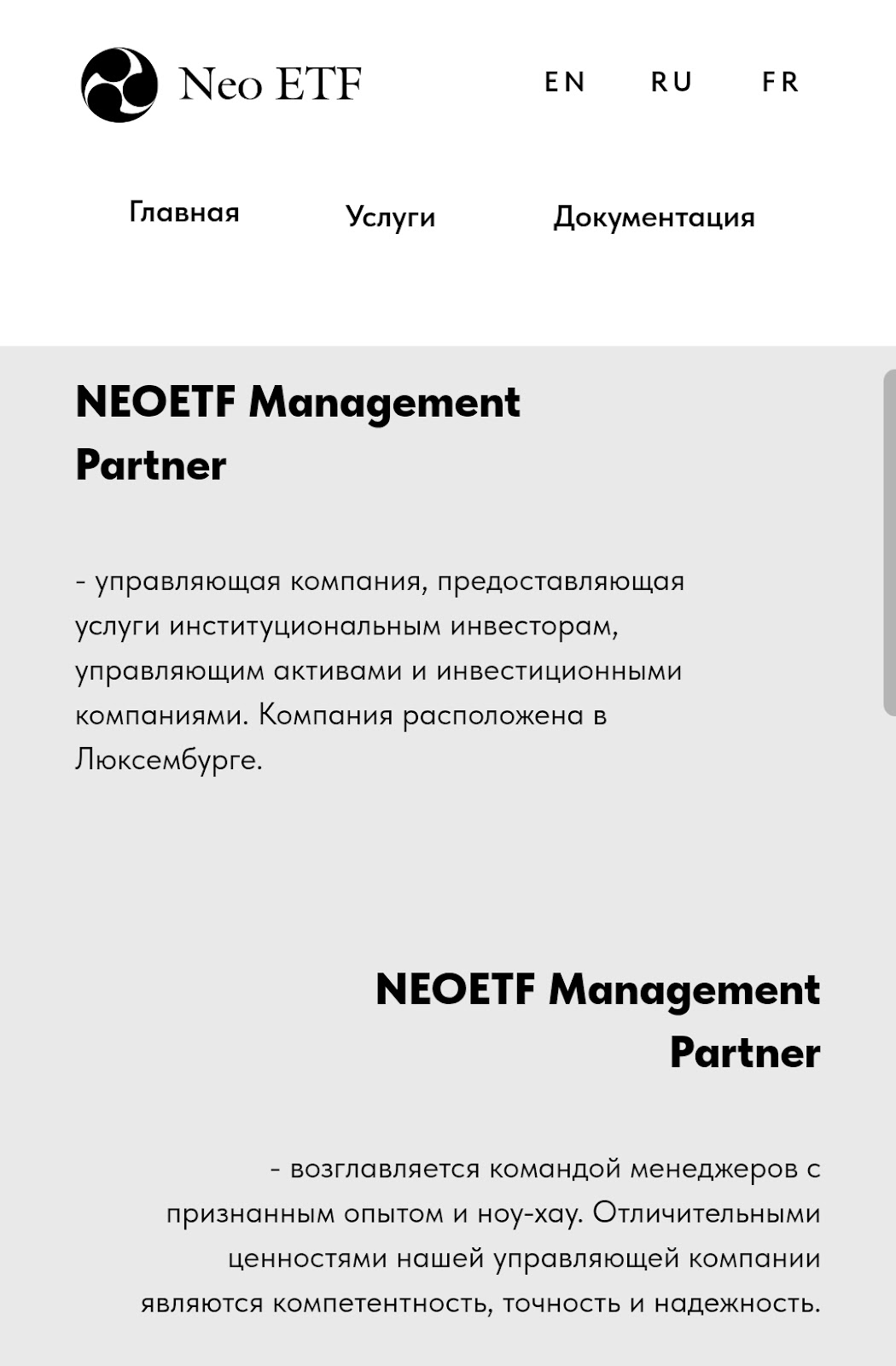 neo Etf разоблачение
