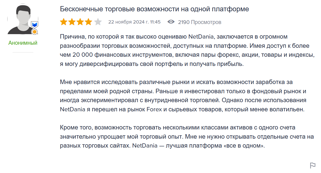 нетдания