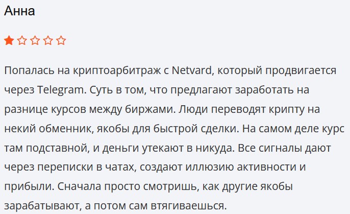 netvard