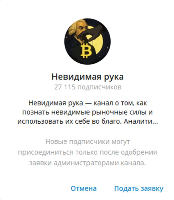 «Невидимая рука» тг канал