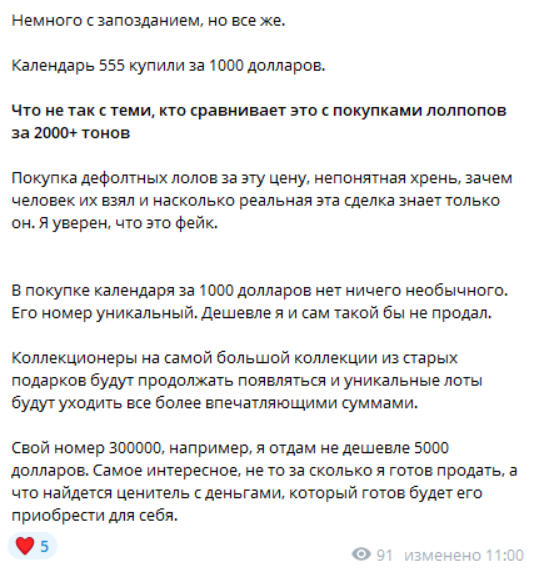 нфт календарь тг