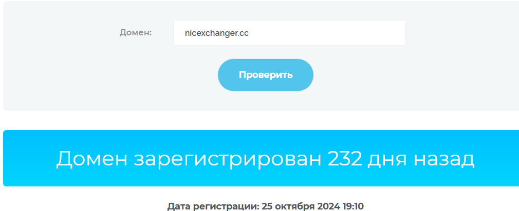 nicexchanger