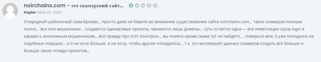 Noirchainx com мошенник