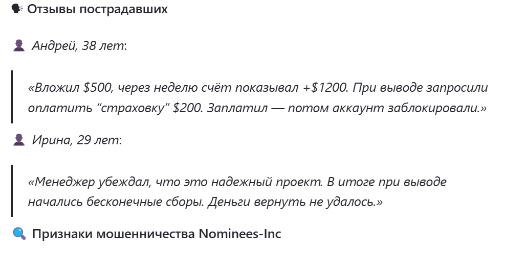 nominees заработок