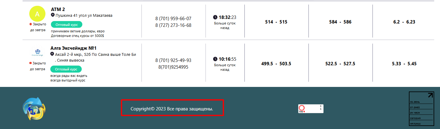 обмен 24 кз