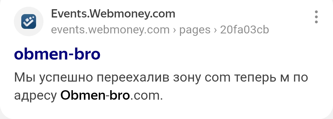 обмен бро