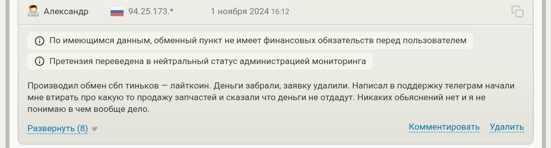 obmen bro обменник