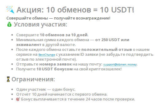 обмен мани