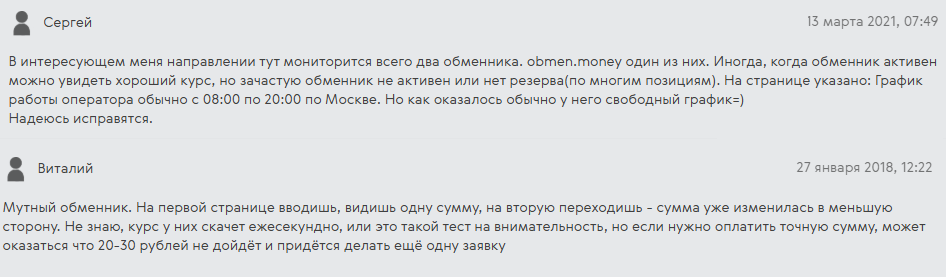 obmen money отзывы