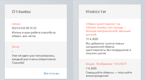 obmen money отзывы