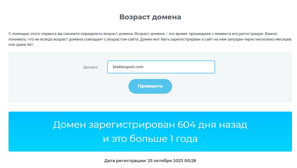обменник stablespark отзывы
