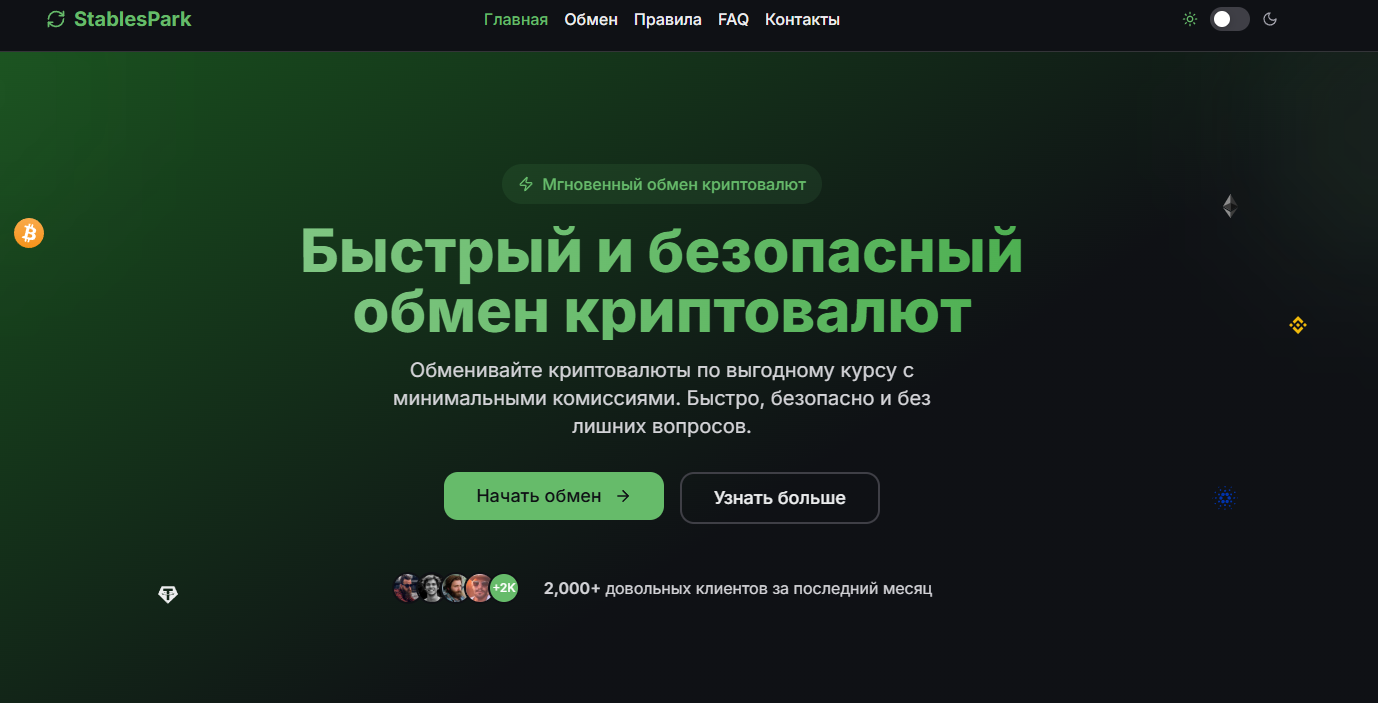 обменник stablespark отзывы