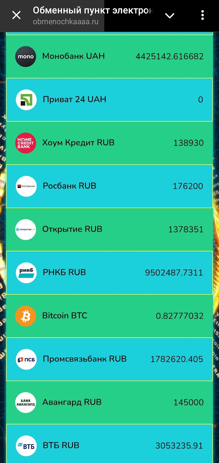 обменочка