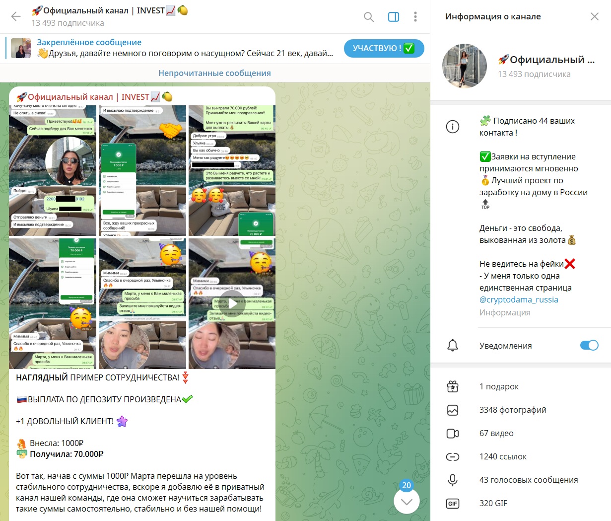 официальный канал invest