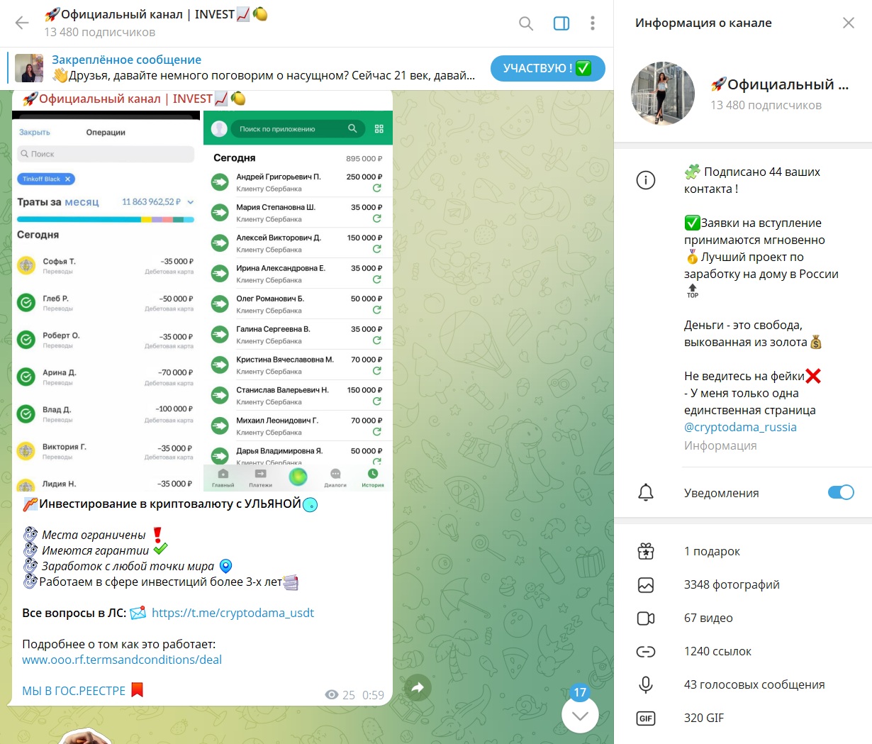 официальный канал invest отзывы ульяна