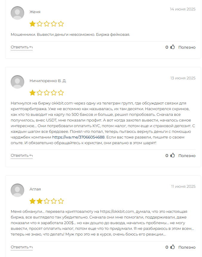 okkbit мошенники