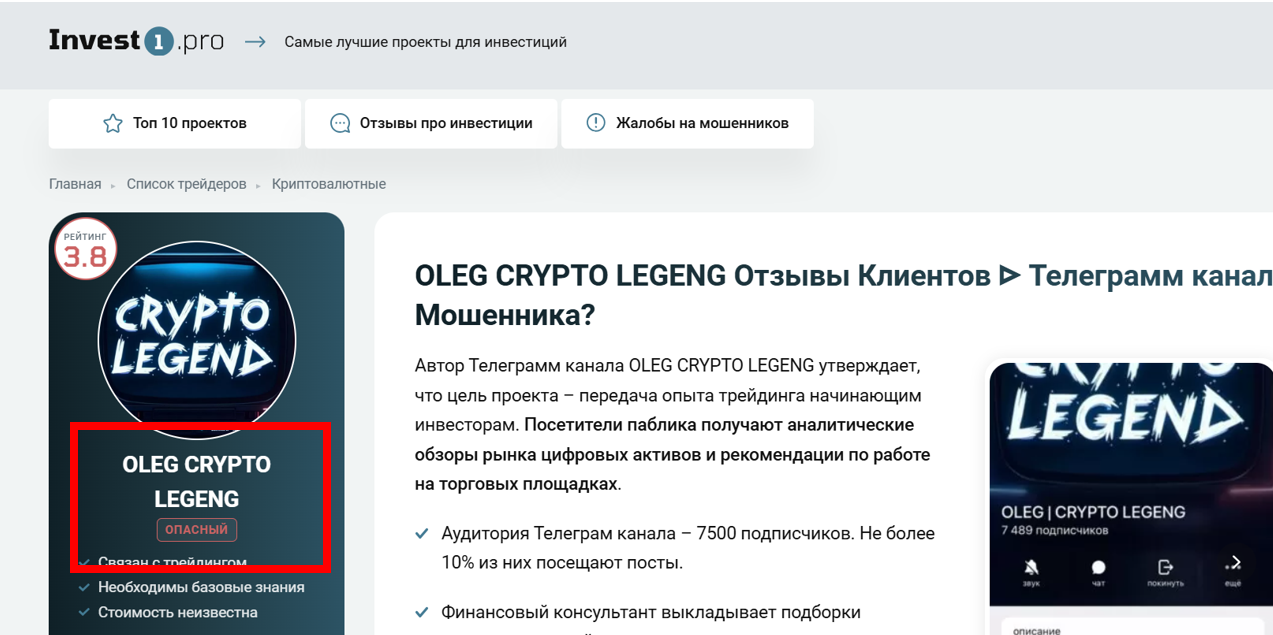 oleg crypto legeng отзывы