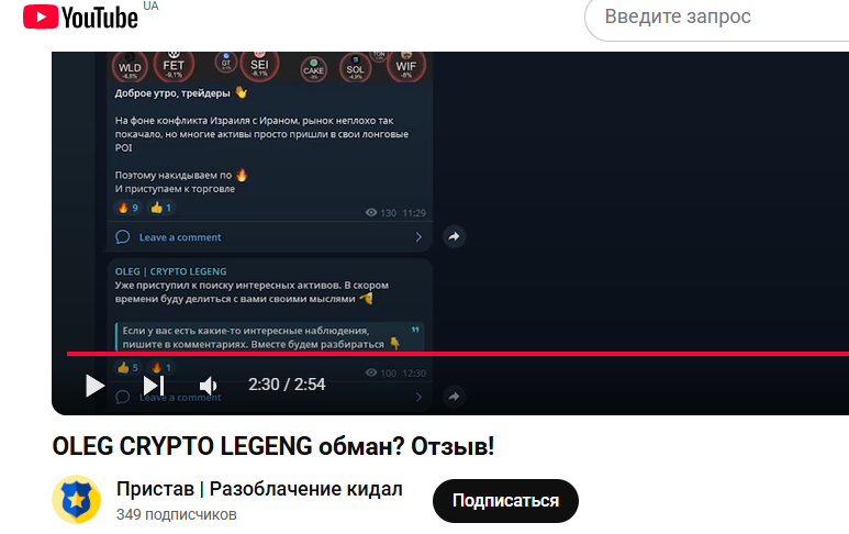 oleg crypto legeng отзывы