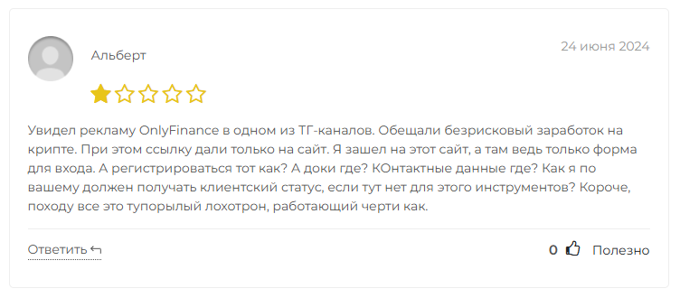 Онли Финанс отзывы