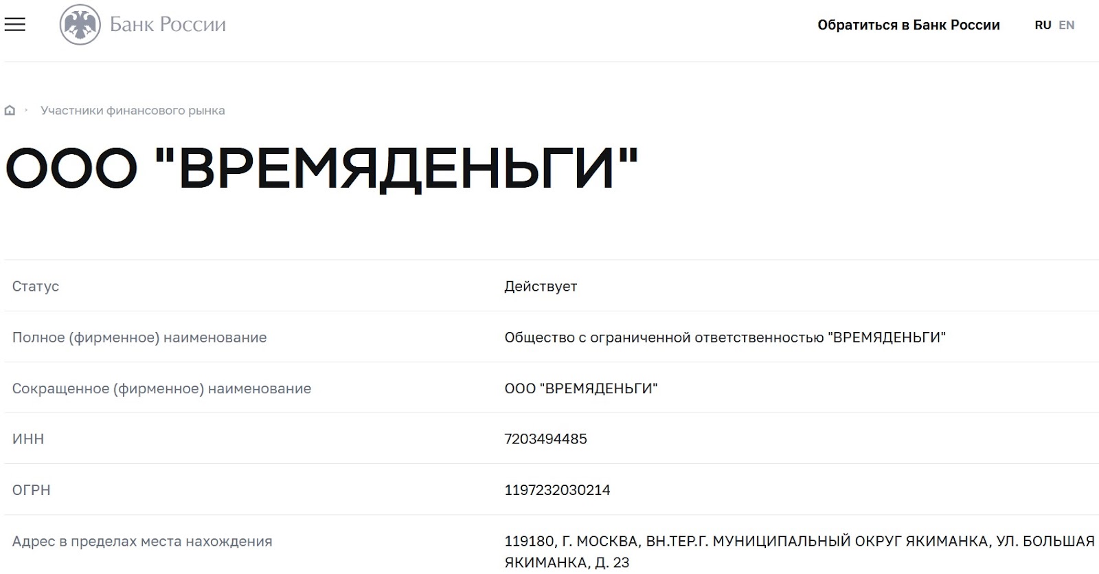 ооо времяденьги