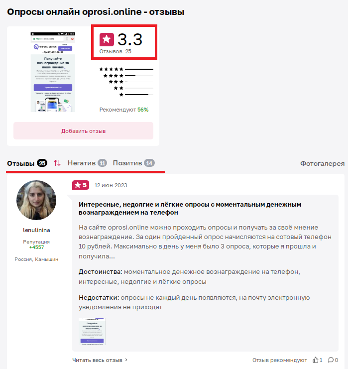 опросы онлайн отзывы